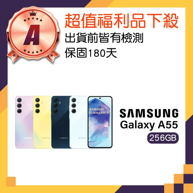 SAMSUNG 三星 A級福利品 Galaxy A55 5G 6.6吋(8GB/256GB)