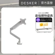 【DESKER】MONITOR ARM 螢幕懸臂支架(螢幕支架/電腦螢幕支架/桌上型螢幕支架)