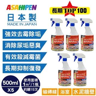 【日本Asahipen】新日本一番 浴室強效除黴劑 500ML*五入(浴室除黴 黴斑 發黴 除黴 去黴 水垢 皂垢 壁癌)
