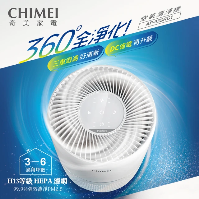 CHIMEI 奇美CHIMEI 奇美 360☆全淨化DC省電一級能效HEPA H13微濾淨空氣清淨機二入組3-6坪(AP-03SRC1)