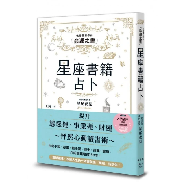 星座書籍占卜：找尋屬於你的「命運之書」