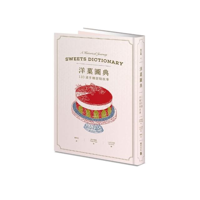 洋菓圖典：130道手繪甜點故事