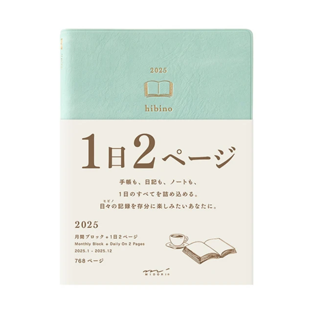 MIDORI 《2025 年 HIBINO Diary 一日二頁手帳》