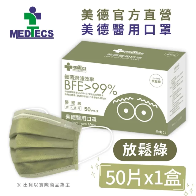 週期購【MEDTECS 美德醫療】醫用口罩10盒組 (50片/盒 成人口罩/小臉口罩/大兒童口罩)