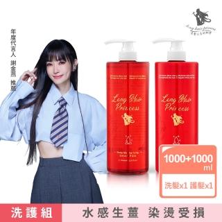 【長髮公主的秘密】水感生薑洗護組(洗髮精1000ml+護髮膜1000ml)