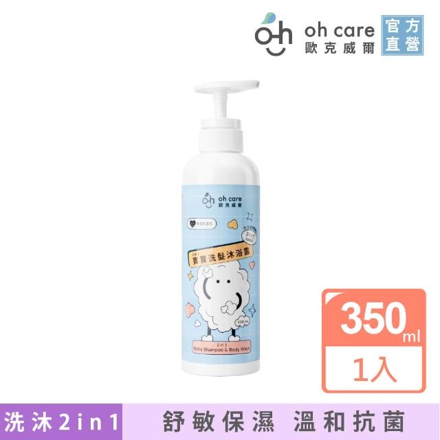 【oh care 歐克威爾】二合一寶寶洗髮沐浴露 500ml(全球獨家專利P113+抗菌成份/二合一寶寶洗沐)