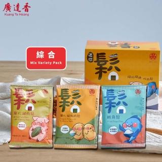 【廣達香】mini鬆綜合口味10入(果仁純肉鬆、鮪魚鬆、果仁植物肉鬆)
