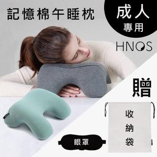 【HNOS西諾思】成人款記憶棉午睡枕(成人中高學生辦公室 午睡神器 防手麻躺枕記憶枕靠枕 趴睡枕多功能)