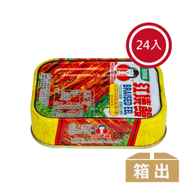 【東和食品】紅燒鰻魚*24罐(好媽媽的味道/雙十送禮)