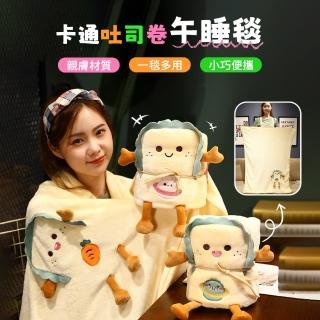 【Mass】可愛吐司造型午睡毯 法蘭絨保暖披肩毯(一毯多用/輕便攜帶/室內外皆宜)