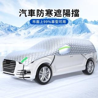 【KEYIE】汽車全罩式擋風罩 汽車防曬車罩 防塵罩 車用遮陽板 隔熱遮陽罩 四季適用(小車型/SUV通用)