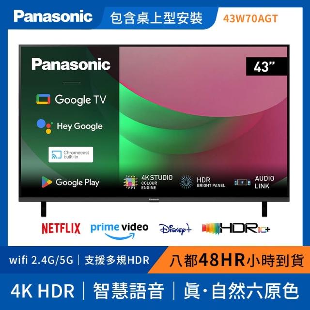 【Panasonic 國際牌】43型4K HDR Google 智慧顯示器 不含視訊盒(TN-43W70AGT)