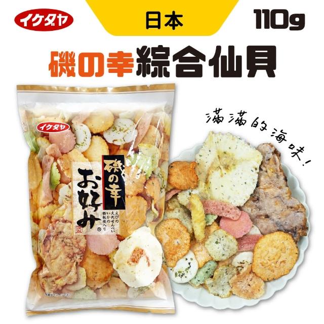 【池田屋】磯之幸 綜合仙貝 110g/包(海鮮仙貝 米果)