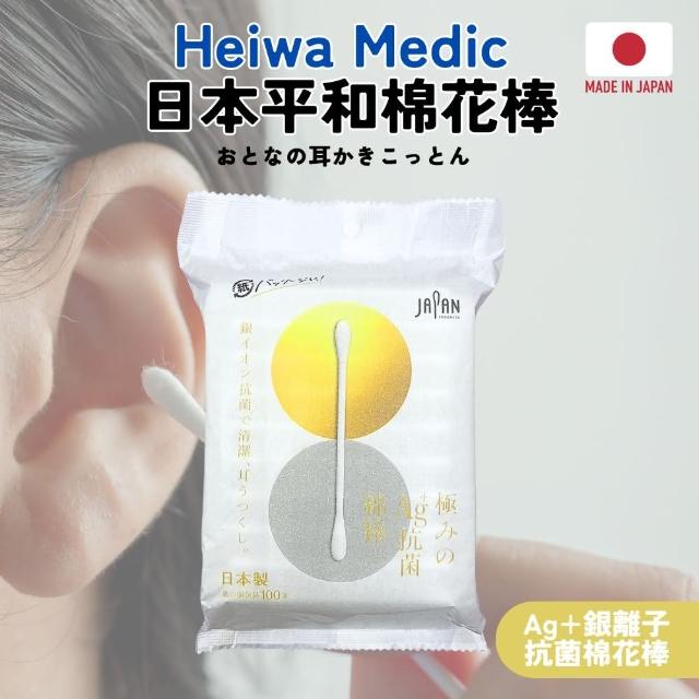 【平和】Ag+銀離子抗菌棉花棒 單包100入 黃色(棉花棒 挖耳棒)