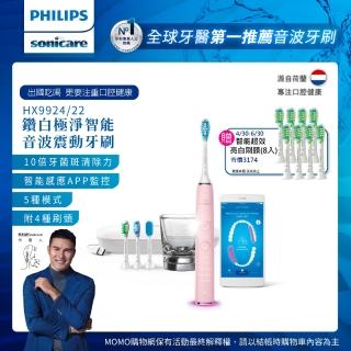 【Philips 飛利浦】Sonicare 鑽白極淨智能鑽石音波震動牙刷/電動牙刷-典雅粉HX9924/22