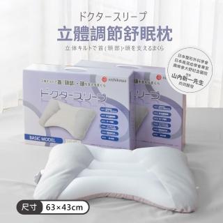 【京都西川】西川Nishikawa立體調節舒眠枕-1入(PE軟管/蝶形枕/高度調節)