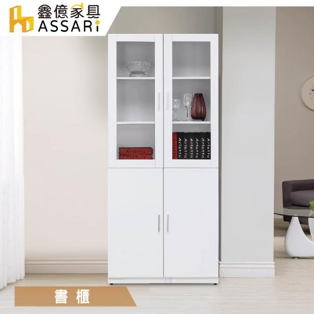 【ASSARI】艾美2.7尺四門書櫃(寬80x深32x高183cm)