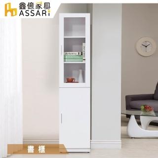 【ASSARI】艾美1.3尺二門書櫃(寬40x深32x高183cm)