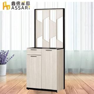 【ASSARI】伊凡卡2.7尺屏風櫃(寬80x深38x高197cm)