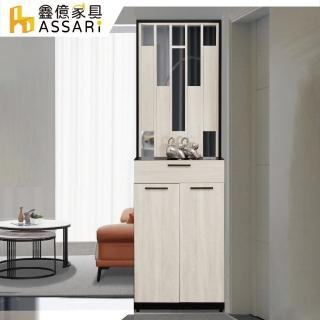 【ASSARI】伊凡卡2尺屏風櫃(寬60x深38x高197cm)