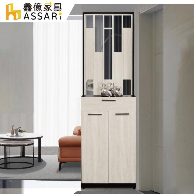 【ASSARI】伊凡卡2尺屏風櫃(寬60x深38x高197cm)