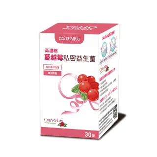 【悠活原力】高濃縮蔓越莓私密益生菌植物膠囊X1盒(30粒/盒 蔓越莓 私密益生菌 蔓越莓益生菌)