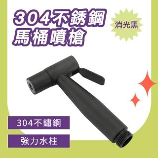 【OKAY!】馬桶噴水器 黑色 沖洗器龍頭 嬰兒洗屁 增壓沖洗器 廁所噴水器 851-TF150B(洗屁股神器 浴室沖洗器)