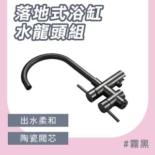 【OKAY!】落地式浴缸龍頭 黑色水龍頭 缸邊花灑 淋浴水龍頭 851-FFB2B(兩用水龍頭 冷熱水龍頭)