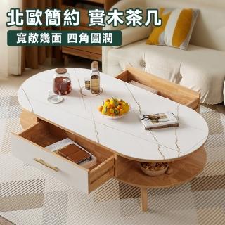 【耐家旗艦店】實木茶几 抽屜茶几 茶幾 橢圓形茶幾(100×50×40/雙抽雙格/原木清漆/預售15天)