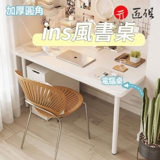 【匠俱】書桌(電腦桌 家用學習書桌 寫字臺 長方桌 出租屋小白桌 防碰圓角桌)