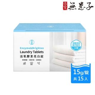 【古寶無患子】活氧酵素亮白錠(15gx15/盒)