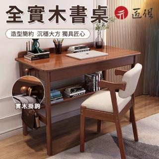 【匠俱】書桌100cm(實木書桌 學習桌 辦公桌 臺式電腦桌 書桌 臥室桌子 胡桃色桌子)