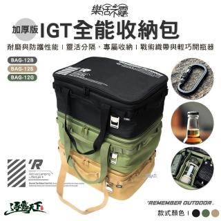 【樂活不露】加厚版IGT全能收納包 BAG-12(裝備包 工具包 收納袋 露營 逐露天下)