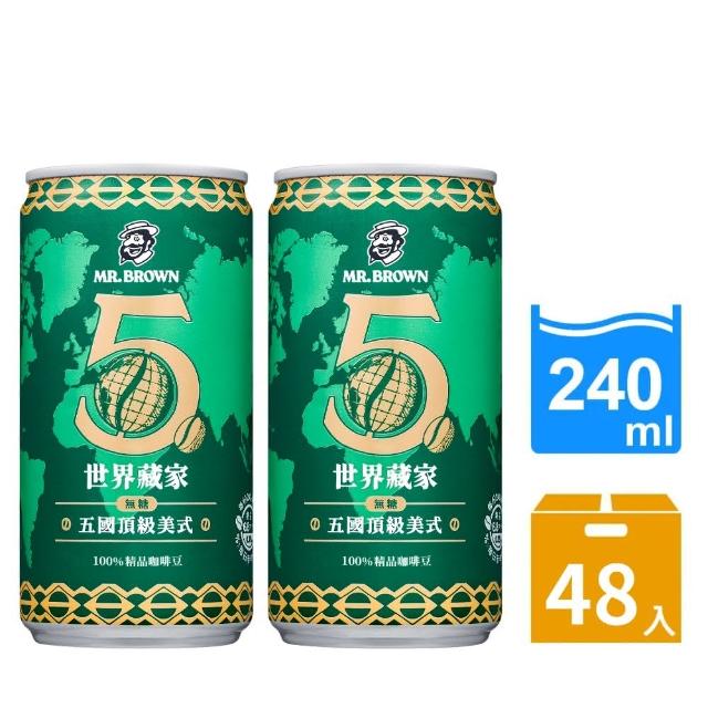 【伯朗咖啡】世界藏家五國頂級美式 240ml-24罐/箱x2箱(共48入)