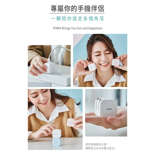 【YOMIX 優迷】USB-C PD QC3.0 20W 雙孔急速快充可摺疊充電器(支援iphone16快充/充電頭/豆腐頭)