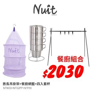 【NUIT 努特】料理吊掛架 魔術折疊餐櫥網籃 薰衣紫 304不鏽鋼雙層斷熱馬克杯(NTW30吊掛架杯籃組)