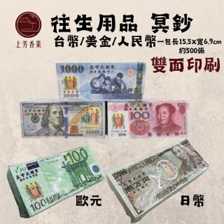 【上芳香業】一箱30包 冥鈔 台幣 美金 人民幣 日幣 歐元(靈骨塔 頭七 往生用品 滿七 百日 對年 寵物往生)