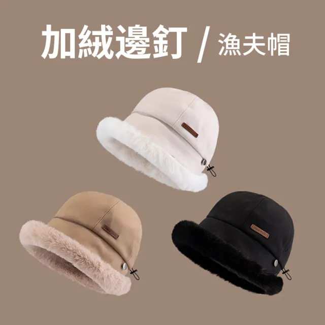【TLYS-J】618限定 秋冬保暖漁夫帽 加厚護耳保暖帽 百搭顯臉小毛絨盆帽 可掛口罩 毛帽 貝雷帽 畫家帽