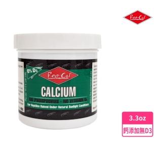 【Rep-Cal 銳可】鈣新增 不含維生素D3 無磷 3.3oz(93.5g 爬蟲兩棲類鈣粉)