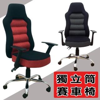 【Z.O.E】時尚獨立筒賽車椅/電競椅/辦公椅(臺灣製造)