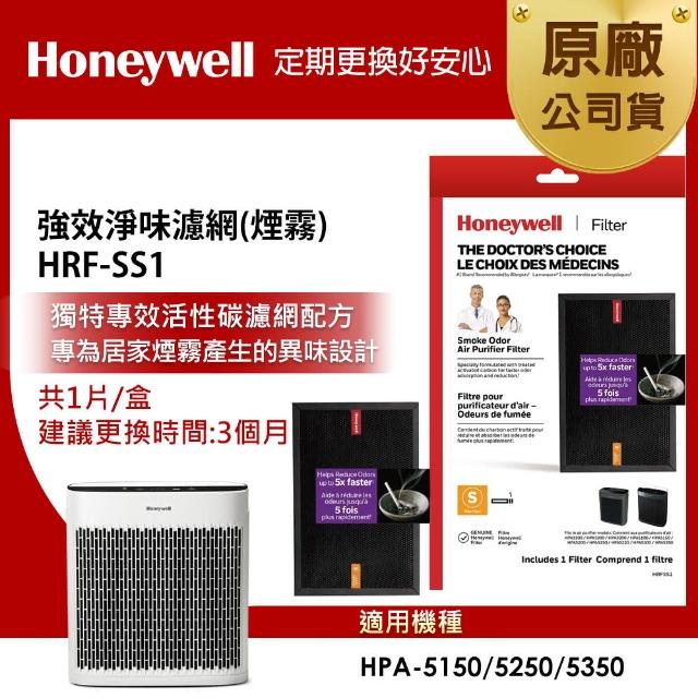 【美國Honeywell】強效淨味濾網 HRF-SS1 / HRFSS1 煙霧專攻(適用HPA-5150/HPA-5250/HPA-5350)