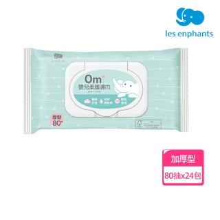 【麗嬰房】EDI超純水嬰兒潔膚柔濕巾 附蓋 80抽*24入/箱購(純水溼紙巾/嬰兒柔膚巾)