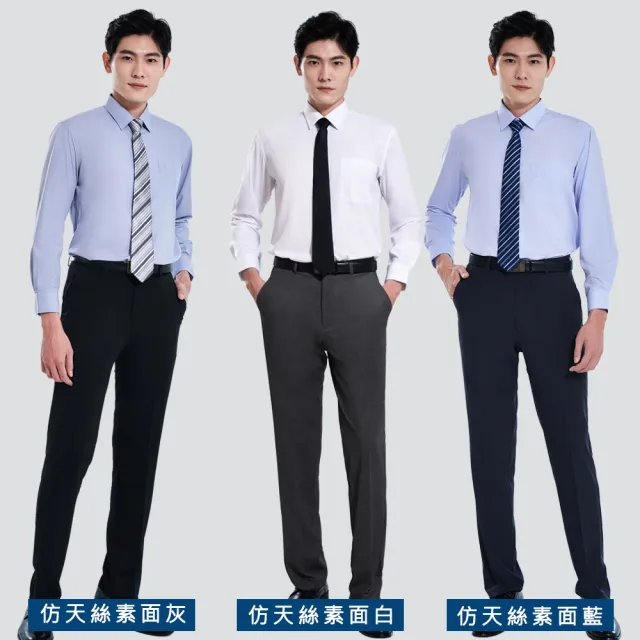 【Emilio Valentino 范倫提諾】彈性速乾&輕柔天絲｜機能商務西裝褲/襯衫(多款任選)