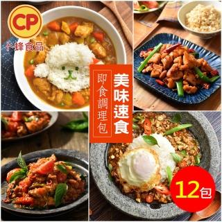 【卜蜂】即食美味調理包 獨家限定12包組(150g-200g/包-咖哩雞/椒麻雞丁/泰式打拋豬/勁辣泰式打拋豬)