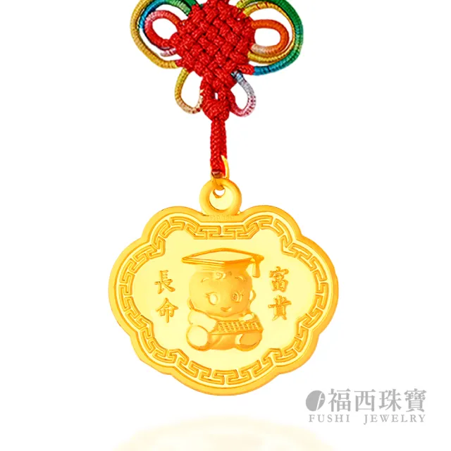 【福西珠寶】黃金彌月金飾 小博士平安金鎖片黃金墜 黃金項鍊 滿月禮彌月禮(金重0.50錢正負0.03錢)