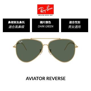 【RayBan 雷朋】飛行員反向太陽眼鏡(RBR0101S 原廠公司貨)