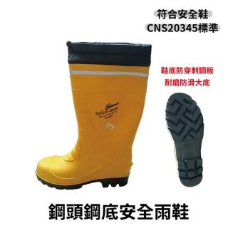 【Maipinpai 美品牌】SR555安全雨鞋 鋼頭鋼底 防砸防穿刺(符合CNS標準 工地安全 勞工安全)