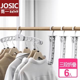 【JOSIC】6入三段折疊晾衣架(晾曬架 旅行衣架 晾衣架)