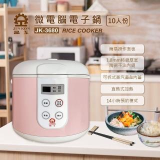 【晶工牌】10人份微電腦電子鍋/粉色(JK-3680)