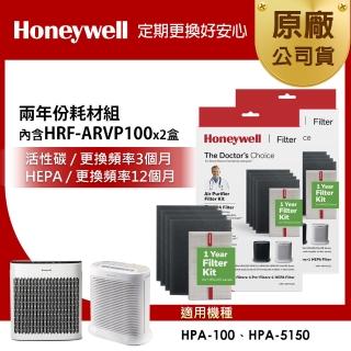 【美國Honeywell】兩年份耗材組(內含HRF-ARVP100 x2盒★適用HPA-100 / HPA-5150WTWV1)